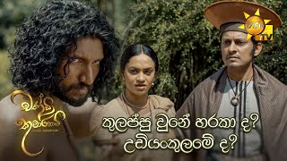 කුලප්පු වුනේ හරක ද උඩියංකුලමේ ද  Chandi Kumarihami [upl. by Manolo260]