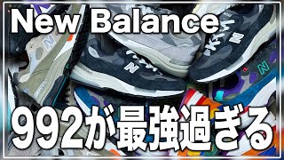 【NewBalance】絶対に買うべき一足、992。 [upl. by Albie]