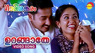 Urangathe  Gourishankaram  Video Song  Kavya Madhavan  Munna [upl. by Haig]