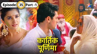 Kartik Purnima  KartikPurnima ne kiya dhongi baba ka pardafaash  EPISODE 35 Part 01 [upl. by Atnuahc]