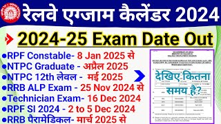 RRB NTPC RPF constable and Paramedical Exam Date 2024  Railway RRB All Exam Date Calendar 202425 [upl. by Neeneg123]