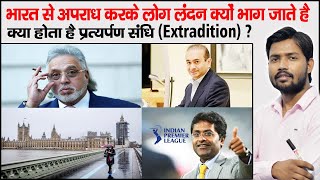 Extradition Treaty  Nirav Modi Case  Vijay Mallya Case  Why All Fraudiers Go To London [upl. by Kcirdor]