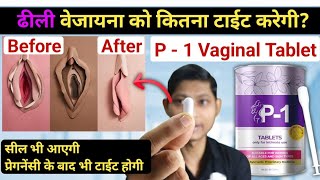 वेजायना कितनी टाईट करेगी  P 1 Tablet uses in hindi  dr vg  tablet [upl. by Vidal]