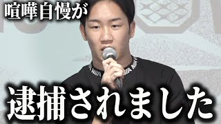 ヤバい…ブレダウ人気選手が大事件に巻き込まれ捕まりました…本戦大丈夫かこれ…【BreakingDown10オーディション】【ブレイキングダウン】【朝倉未来】 [upl. by Capps]