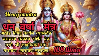 Akhand Vishnu Karyam Characharam Mantra I Powerful Mantra For Money अखंड विष्णु कार्यम Mantra [upl. by Laney]