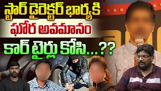 స్టార్ డైరెక్టర్ భార్యకి ఘోర అవమానం  Director Sankalp Reddy Wife Incident  Ghazi  Anthariksham [upl. by Emmerie]