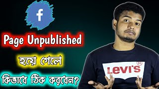 How To Publish Your Unpublished Facebook Page BanglaYour Page Has Been Unpublished By Facebook 2021 [upl. by Ahsilahk]