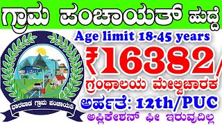 Dharwad Gram Panchayat Jobs  Karnataka Government Jobs  Dharwad Jobs  Govt JobLibrary Supervisor [upl. by Luke]