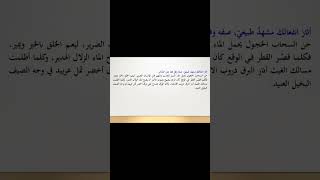 وصف مشهد طبيعيّ وفق النمط الوصفيّ ⚡💧  تابع ل وصف البرق والمطر  أولى ثانوي ✅ [upl. by Yknip]