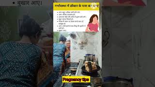 प्रेगनेंसी🤰🤰 में कब डॉक्टर के पास जाना चाहिए या कब नहीं Pregnancy Tips pregnancy pregnant vlog [upl. by Ojyma]