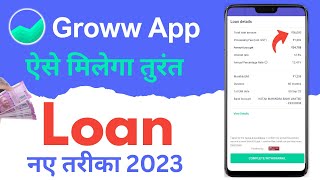 Groww App Se Loan Kaise Lete Hain  LIVE ₹56800 Apply  How to get Loan from Groww  Loan 2023 [upl. by Yug]