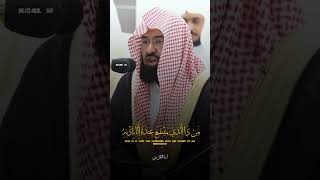 تلاوة جميلة آية الكرسي الشيخ عبدالرحمن السديسmurottalquran albaqarahmerdu [upl. by Gustav]