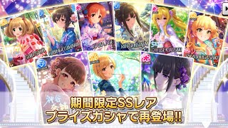 【デレステ】3年分の浴衣限定復刻ガシャがきた！！！性能もチェックするぞ！！ [upl. by Angrist]