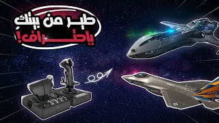 Logitech G X56 HOTAS Unboxing  نظرة اولى [upl. by Adian]