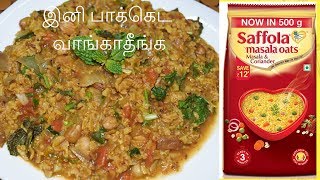 Oats Recipe In TamilMasala Oats Homemade Recipe In TamilOats Recipe For BreakfastBreakfast recipe [upl. by Ognimod]