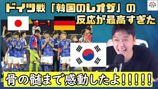 【翻訳】日本代表を褒め散らかしてくれる韓国版レオザが面白い [upl. by Odlanir985]