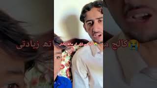 لاہور پنجاب کالج میں لڑکی کے ساتھ زیادتی 😭😭 trending shorts [upl. by Ahsikin289]