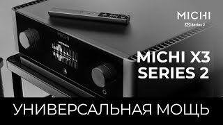 Michi X3 Series 2  Универсальная мощь [upl. by Jarietta616]