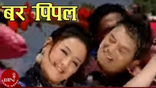 Bar Pipal Ko Patma  Bishnu Majhi amp Ramji Khand  Nepali Lok Dohori Song [upl. by Sarkaria151]