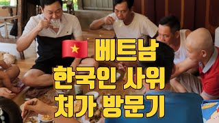 🇻🇳 베트남 한국인 사위의 처가 방문기 [upl. by Euseibbob]