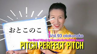 Pitch Perfect Pitch vol 93 otokonoko 男の子と男の子。The Japanese Pitch Accent Example。 [upl. by Ahsiekel]