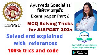 AIAPGET 2024  MCQ Solving Tricks  विशेषज्ञ आयुर्वेद  MPPSC Ayurveda Specialist Exam paper Part 2 [upl. by Aryhs]