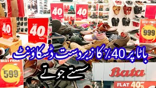 Bata shoes sale 2023flat 40 off30 September 2023 [upl. by Hgielek]