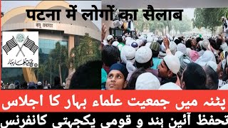 Patna me jamiyat ulama ka jalsa Bapu sabha me entry 2024 [upl. by Retsub]