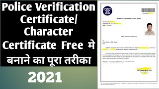 Police Verification Maharashtra Online Full Process in Hindi  Character Certificate Online  PCC [upl. by Eustace429]