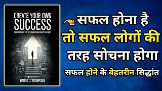 How To Become Successful In Life Audiobook In Hindi  Book Summary In Hindi [upl. by Orfurd]