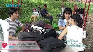 ကြယ်ကလေးရဲ့ကောင်းကင် Epi 17 Trailer  MRTV4 ဇာတ်လမ်းတွဲ [upl. by Arrimat884]