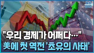 잠재성장률 2년 연속 20…미국에 첫 역전 초유의 사태PICK한국경제TV뉴스 [upl. by Vezza]