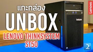 Lenovo ThinkSystem ST50 Unbox [upl. by Pittel]