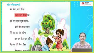 Ch 5  Panther Books  Hindi  Class 1  AeKi Matra  For children [upl. by Aselehc]