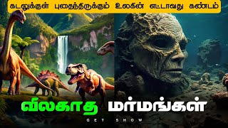 கடலுக்குள் புதைந்திருக்கும் உலகின் எட்டாவது கண்டம்  Get Show [upl. by Libb]