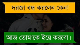 দুষ্টু বরের রোমান্টিক অত্যাচার  একটি মিষ্টি ভালোবাসার গল্প  Romantic Love Story  Tanvirs Voice [upl. by Melar877]