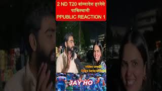 IND VS BAN 2nd T20 CRICKET MATCH IPAKISTANI PUBLIC REACTION pakistanreaction pakreaction [upl. by Barncard132]