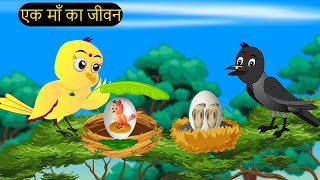 Anday Gudiya  Chidiya Wala Cartoon  चिड़िया  Episode New  Achi Cartoon  Hindi Kahani Chichu TV [upl. by Ennahgiel478]