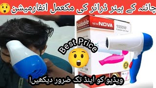 Nova hair dryer Model no NV1290  chaina foryou hairdryer remington viral trendingshorts [upl. by Brewster100]