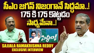 Sajjala Ramakrishna Reddy Exclusive Interview with Journalist Nagaraju  CM Ys Jagan  SumanTVDaily [upl. by Blen]