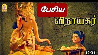 God Ganesh Spoke பேசிய பிள்ளையார் சுவாமி நாராயணானந்தர் சொற்பொழிவு [upl. by Sungam400]