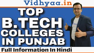 BTECH COLLEGES IN PUNJAB  TOP 10 ENGINEERING COLLEGES IN PUNJAB  ADMISSION 2024  FEE  PLACEMENTS [upl. by Skinner]