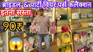 Biggest Deal Offer Bridal amp Party Wear Bags का  Cheapest Designer Purse Market In Laxmi Nagar  90₹ [upl. by Menashem]