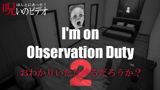 みんなでつぶつぶを探すゲーム【Im on Observation Duty2 Timothys Revenge】 [upl. by Draude33]