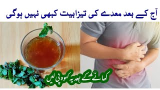 آج‪ ‬کے‪ ‬بعد‪ ‬معدے‪ ‬کی‪ ‬تیزابیت‪ ‬کبھی‪ ‬نہیں‪ ‬ہوگی  Stomach Pain and Bloating Relief [upl. by Muryh]