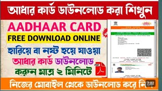 Aadhar card download by mobile phone আঁধার কার্ড ডাউনলোড করুন আপনার ফোন দিয়েJNServicecentre [upl. by Tobin]