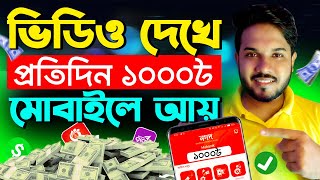 ফ্রিতে টাকা ইনকাম  Online Income on Mobile 2024  Online Income Site 2024  Aviso [upl. by Elreath]