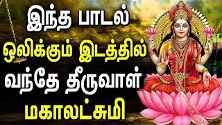 Powerful Mahalakshmi Bhati Padal  Sree mahalakshmi Tamil Padalgal  Best Tamil Devotional Songs [upl. by Huntingdon]