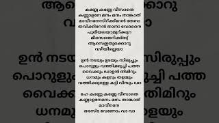 Kanne kanne veesathe lyricl song shylock mammootty shortsfeed shortsviral trendingsongs [upl. by Marilyn609]