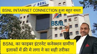 Free BSNL Fiber Connection  BSNL Fibar intarnet [upl. by Nilra]